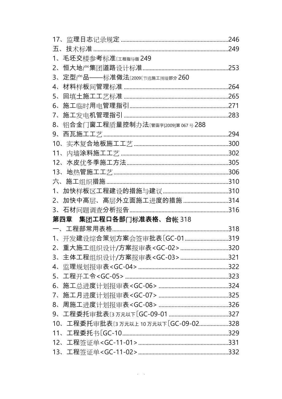 恒大地产工程管理手册范本_第5页