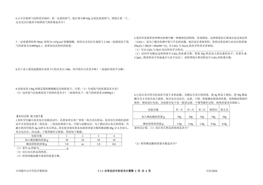 5.4化学反应中的有关计算_第2页