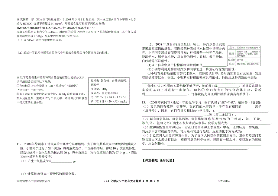 5.4化学反应中的有关计算_第4页