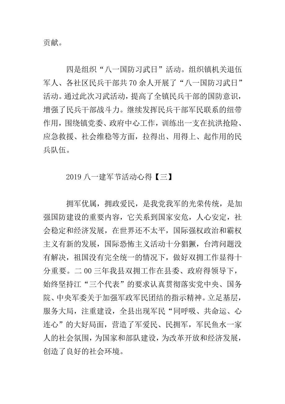 2019八一建军节活动心得选编.doc_第4页