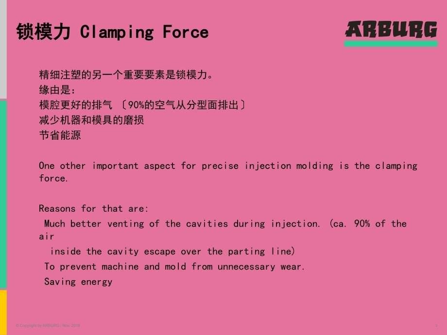 有关比较精密的现代注塑技术的论述ppt课件_第5页