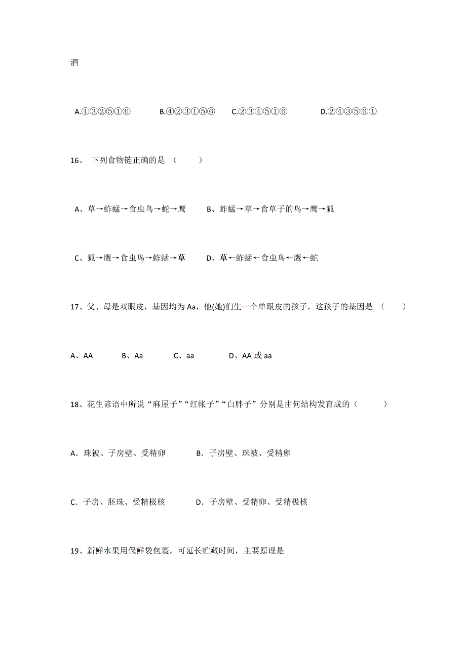 初中生物试题_第4页