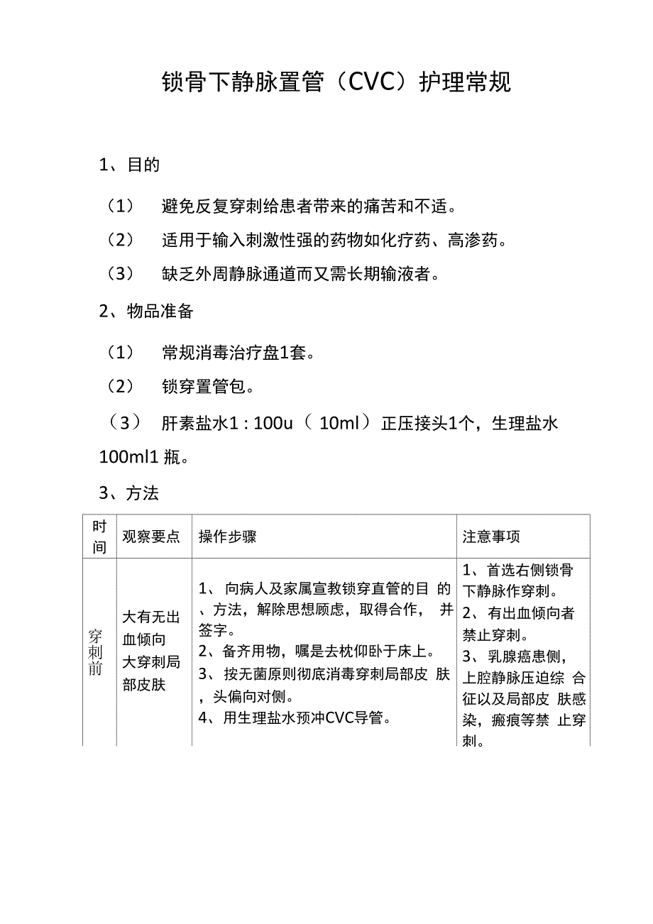 PICC置管病人护理常规_第4页