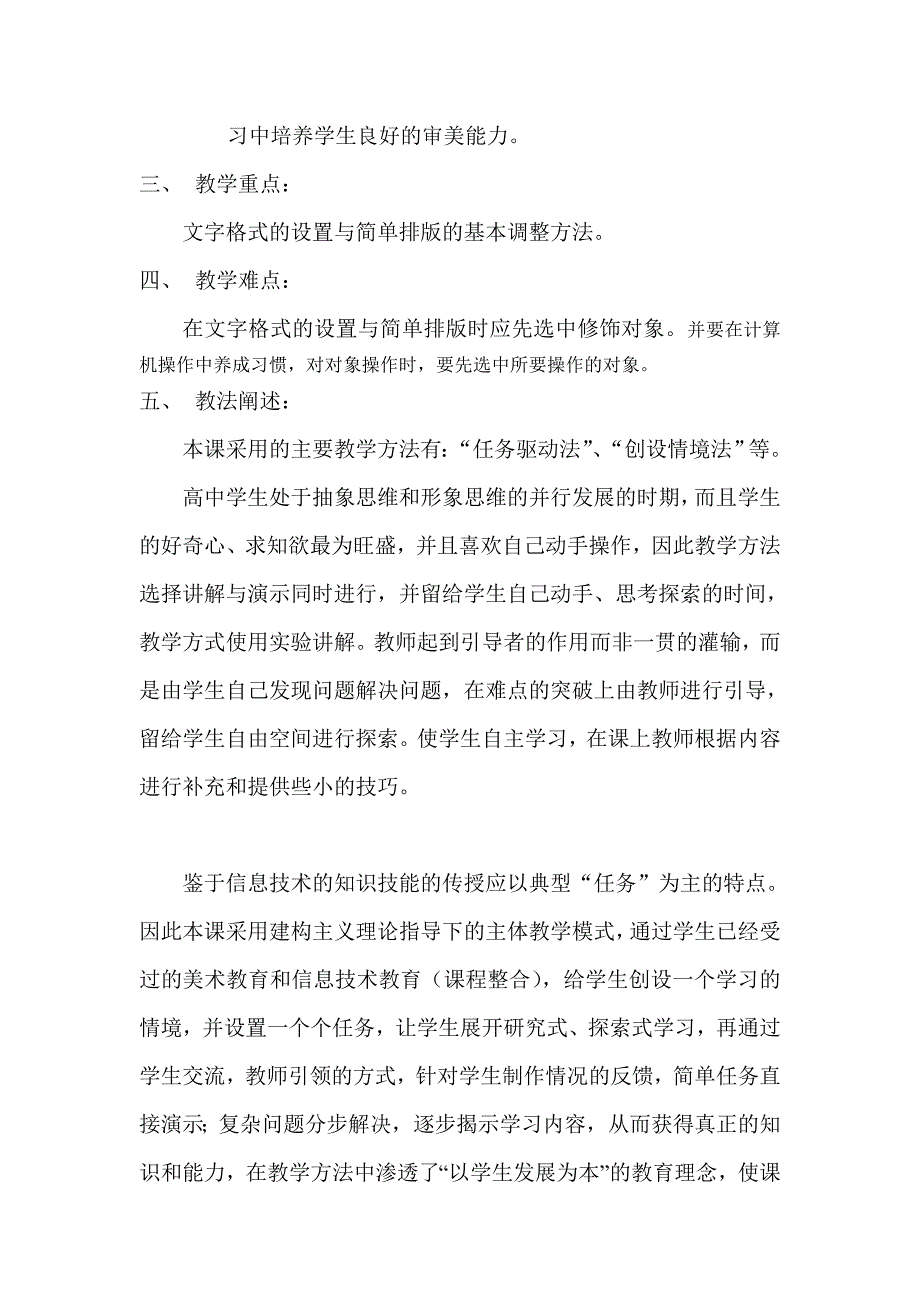 文字格式的设置与简单排版说课稿_第2页