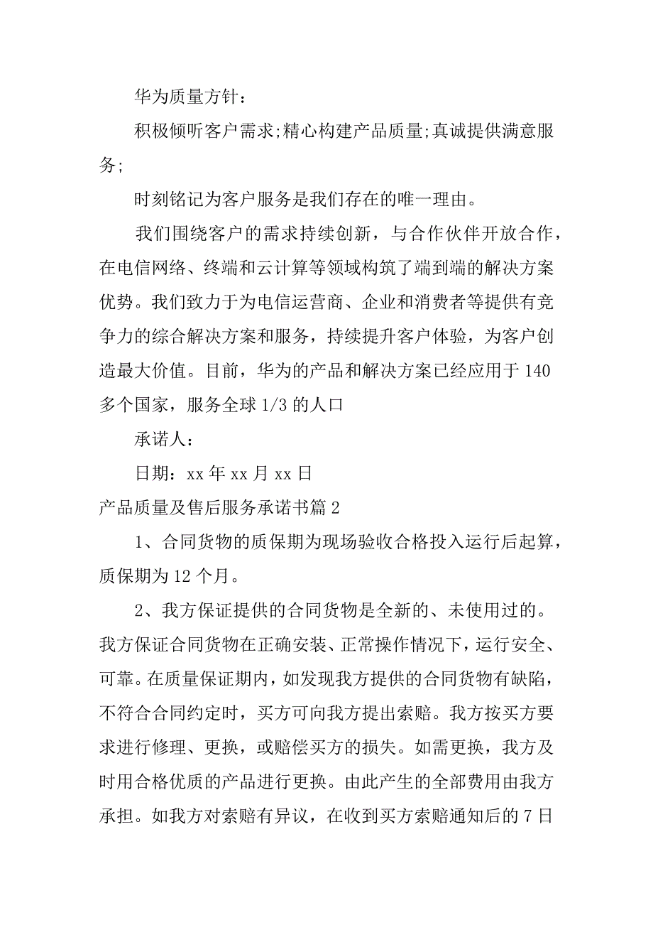 产品质量及售后服务承诺书_第2页