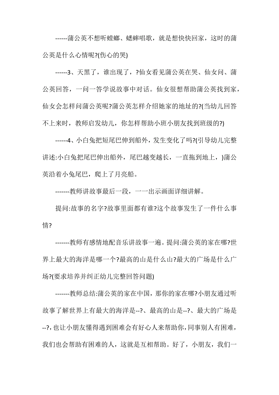 大班故事月亮船教案配音音乐_第2页