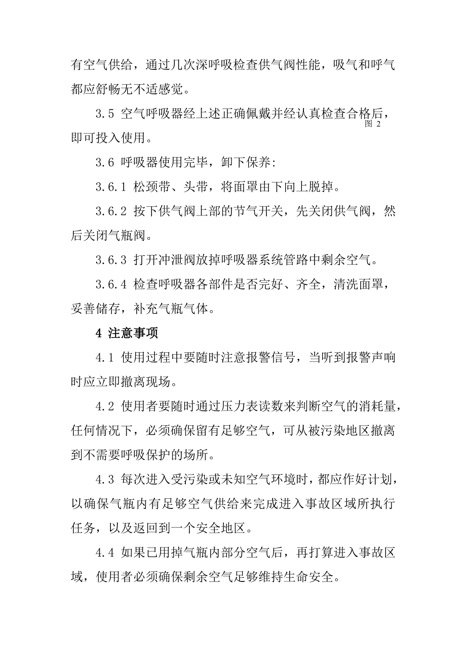 E.RPP20B系列自给正压式空气呼吸器操作指导书_第3页