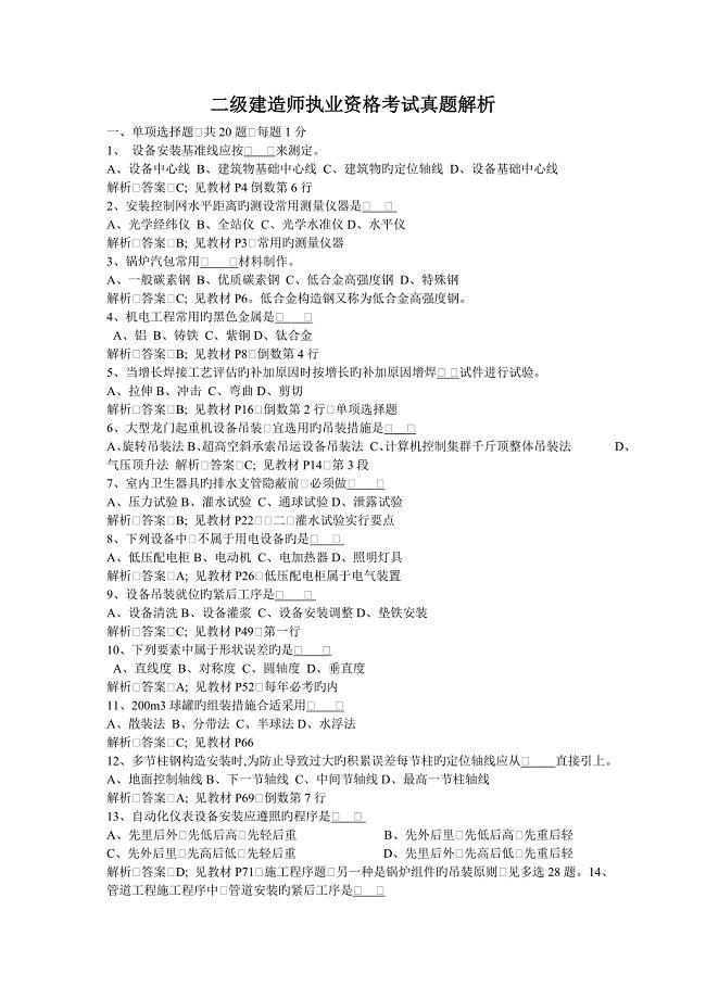 2023年份二级建造师机电实务真题及答案