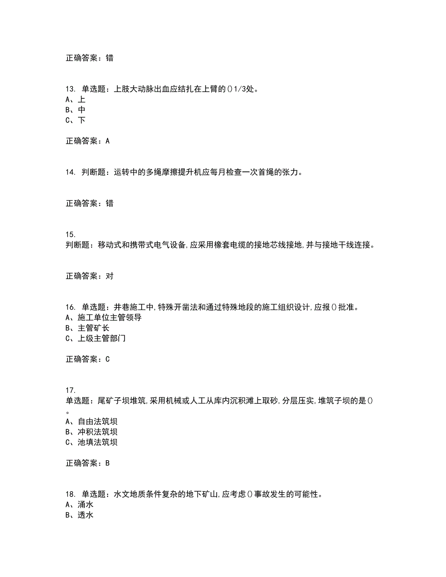 金属非金属矿山（地下矿山）生产经营单位安全管理人员考试历年真题汇总含答案参考58_第3页