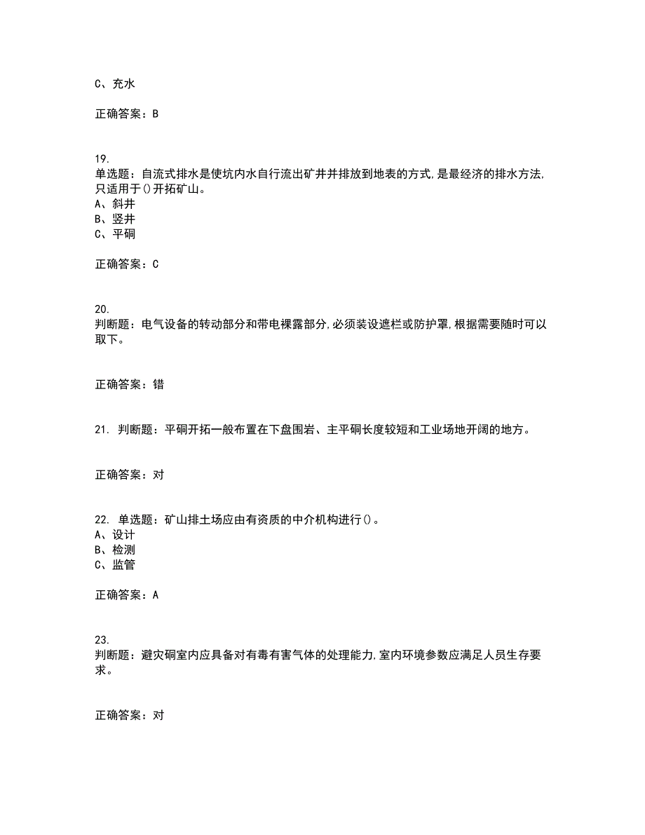 金属非金属矿山（地下矿山）生产经营单位安全管理人员考试历年真题汇总含答案参考58_第4页