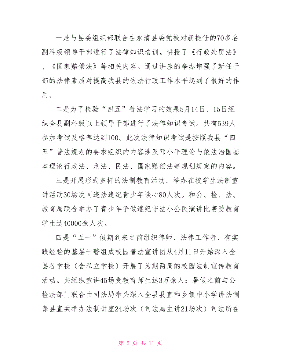 司法局2021年工作总结及2021年工作安排.doc_第2页