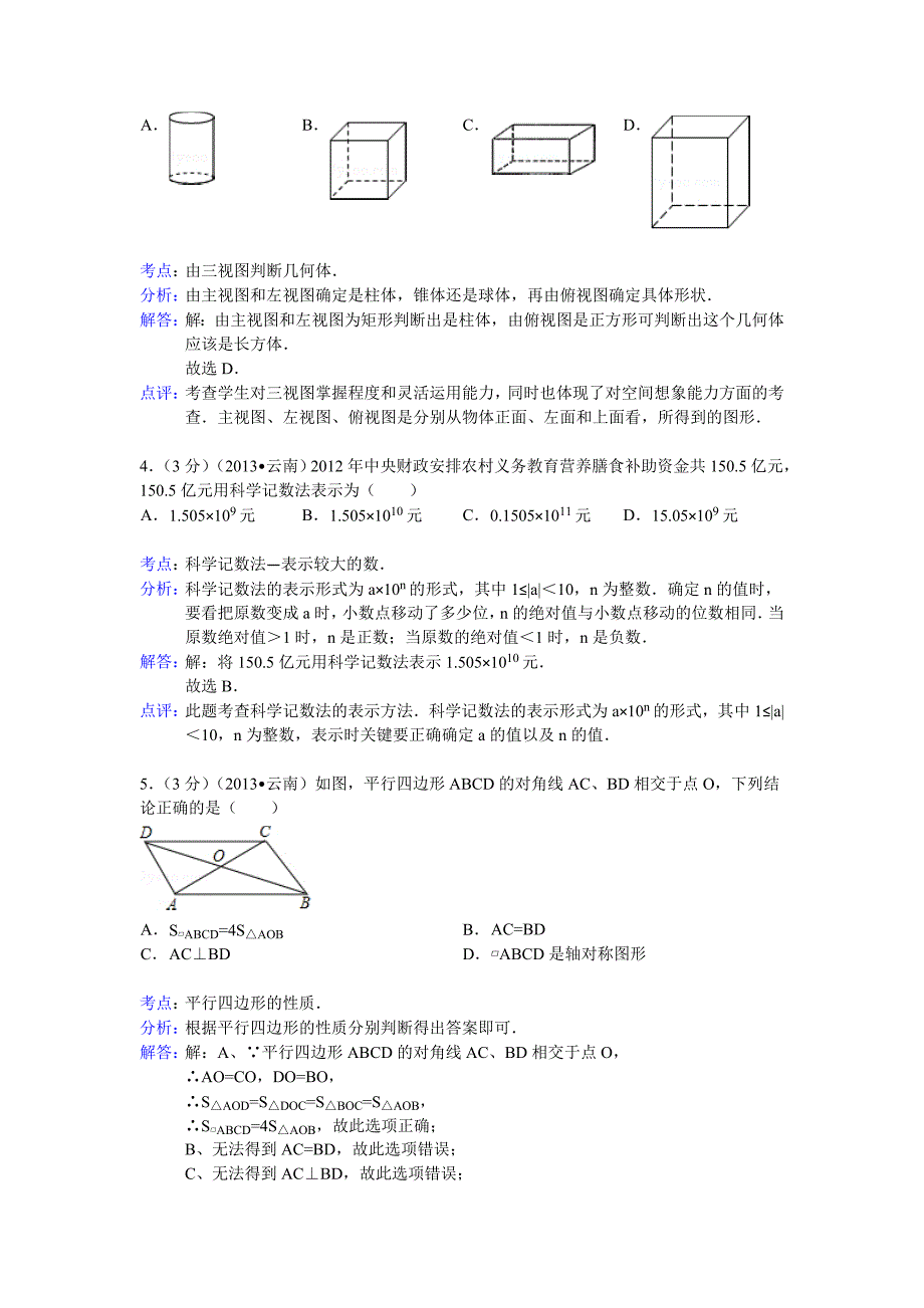 云南省八地市中考数学试卷及答案Word解析版_第2页