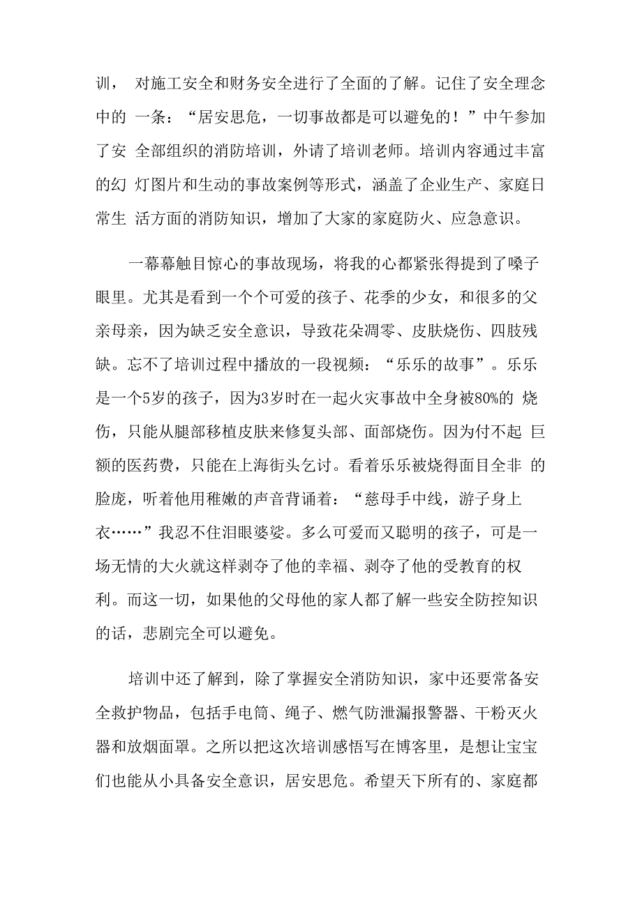 2021年消防知识培训总结_第3页