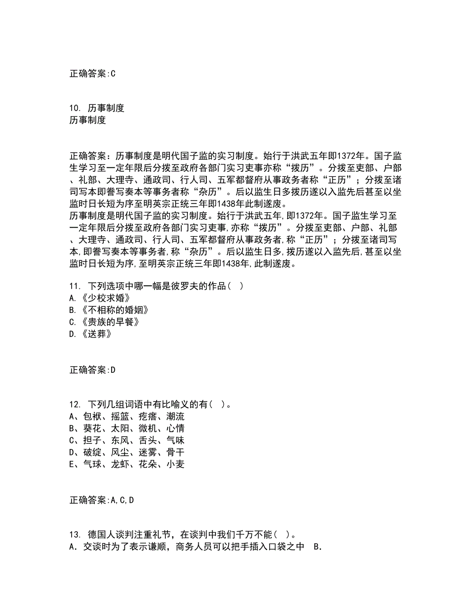 东北师范大学21春《语文学科教学论》在线作业三满分答案13_第3页