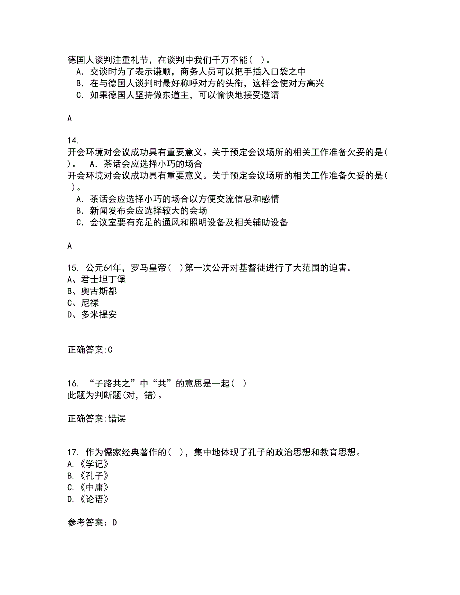 东北师范大学21春《语文学科教学论》在线作业三满分答案13_第4页