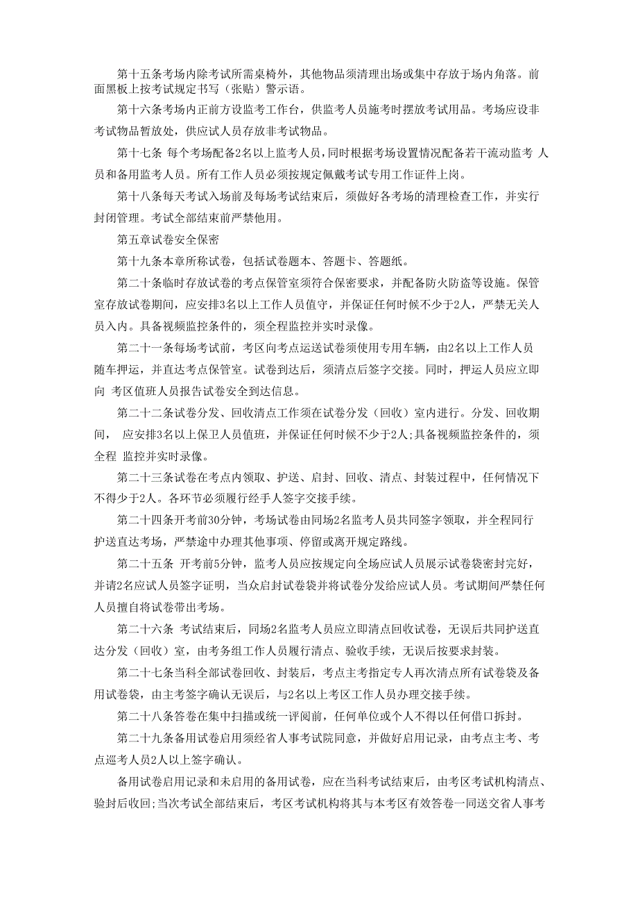 安徽人事考试网考点考场管理细则_第3页