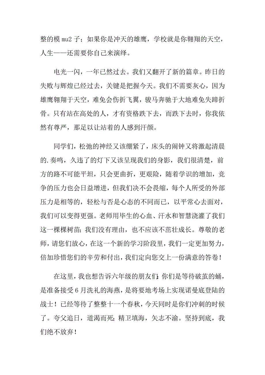 有关新年新气象演讲稿模板集合5篇_第3页