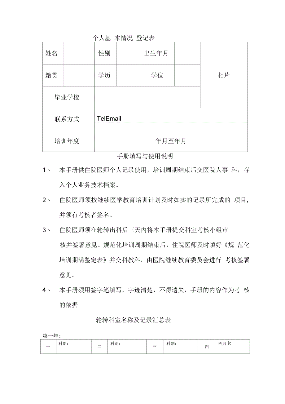住院医师规范化培训手册_第1页