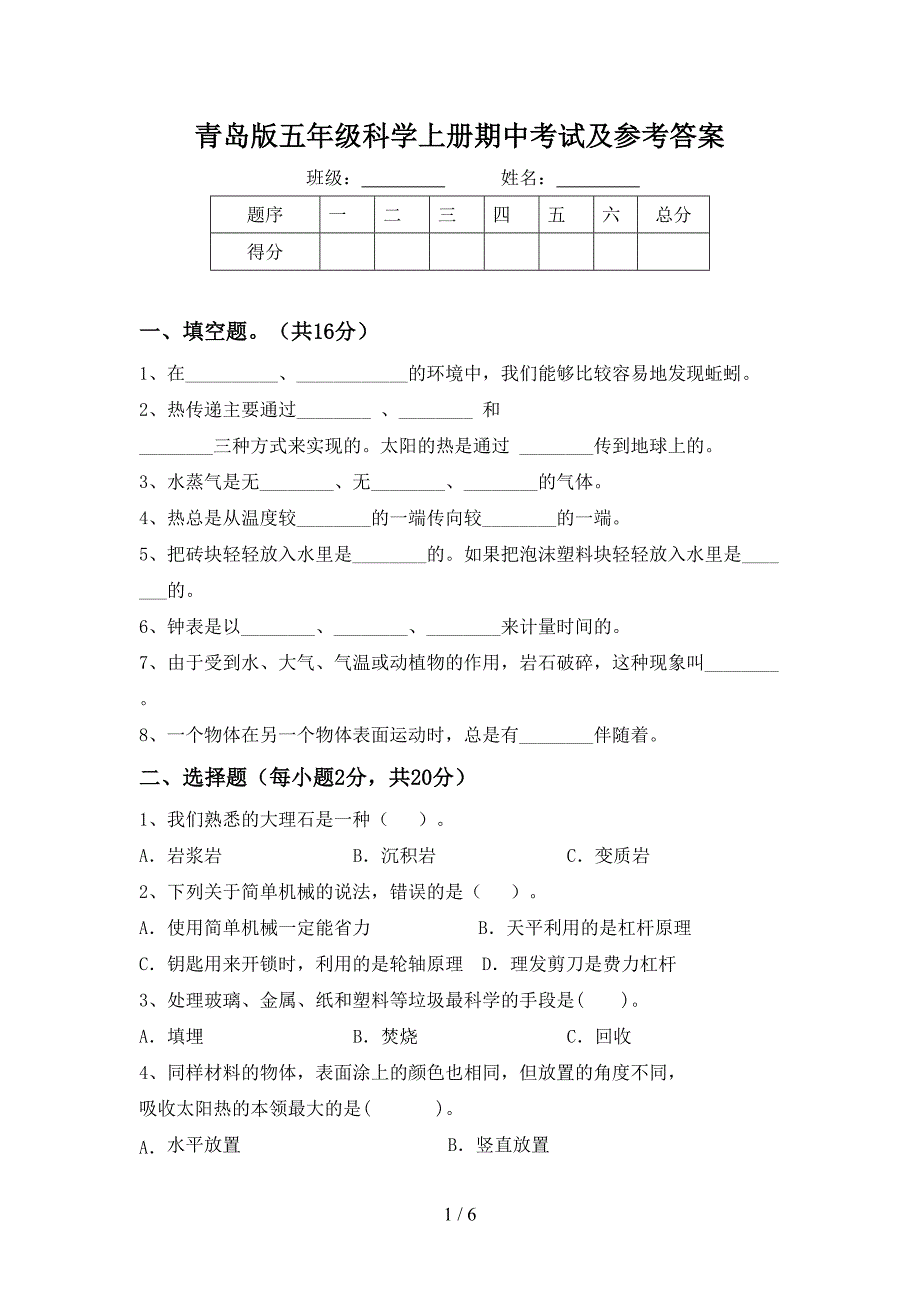 青岛版五年级科学上册期中考试及参考答案.doc_第1页