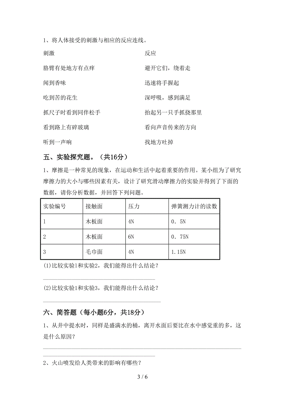 青岛版五年级科学上册期中考试及参考答案.doc_第3页