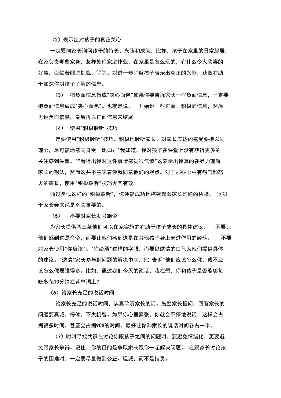 (完整word版)家校沟通的策略及技巧_第4页