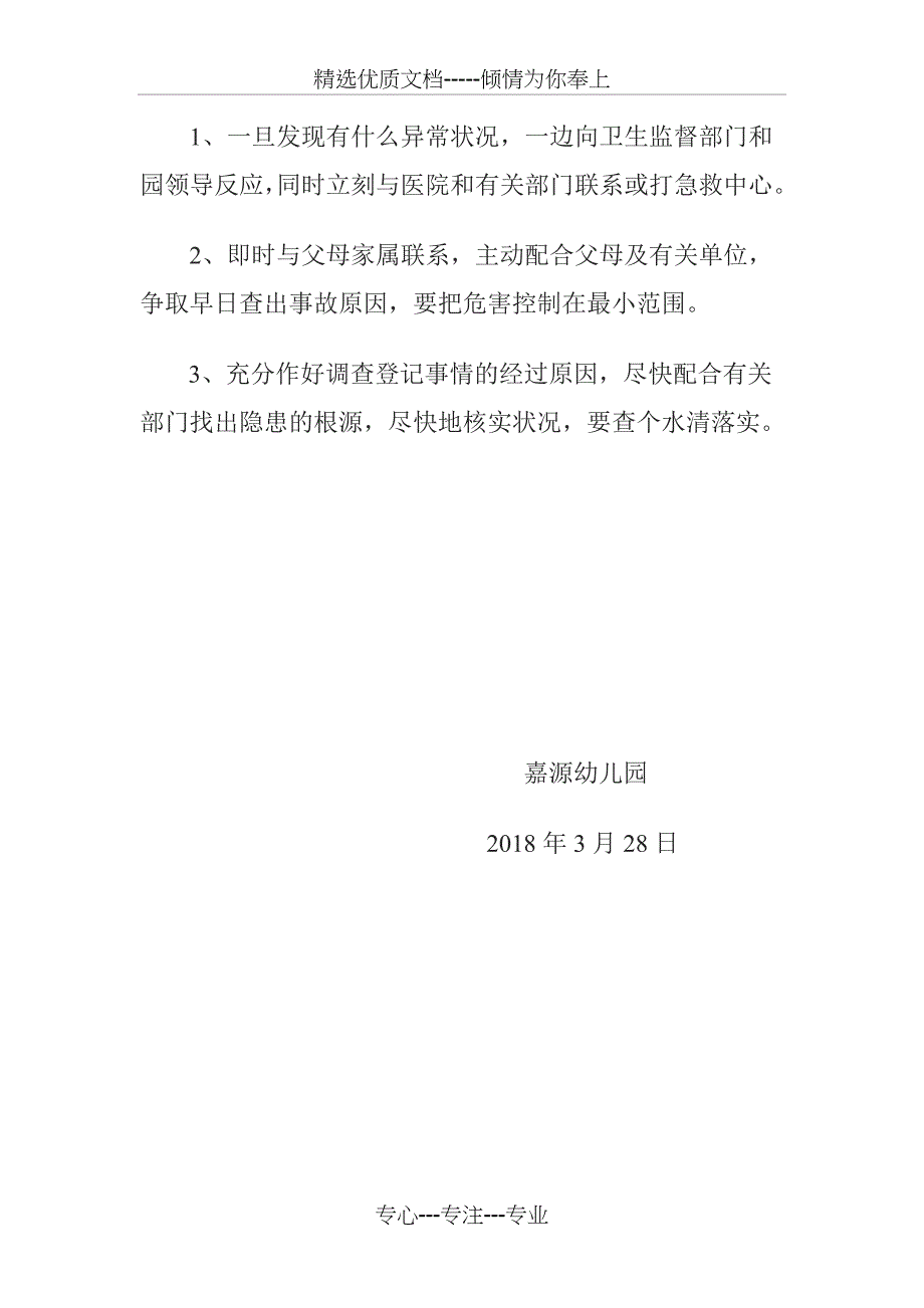 食品安全应急预案_第3页