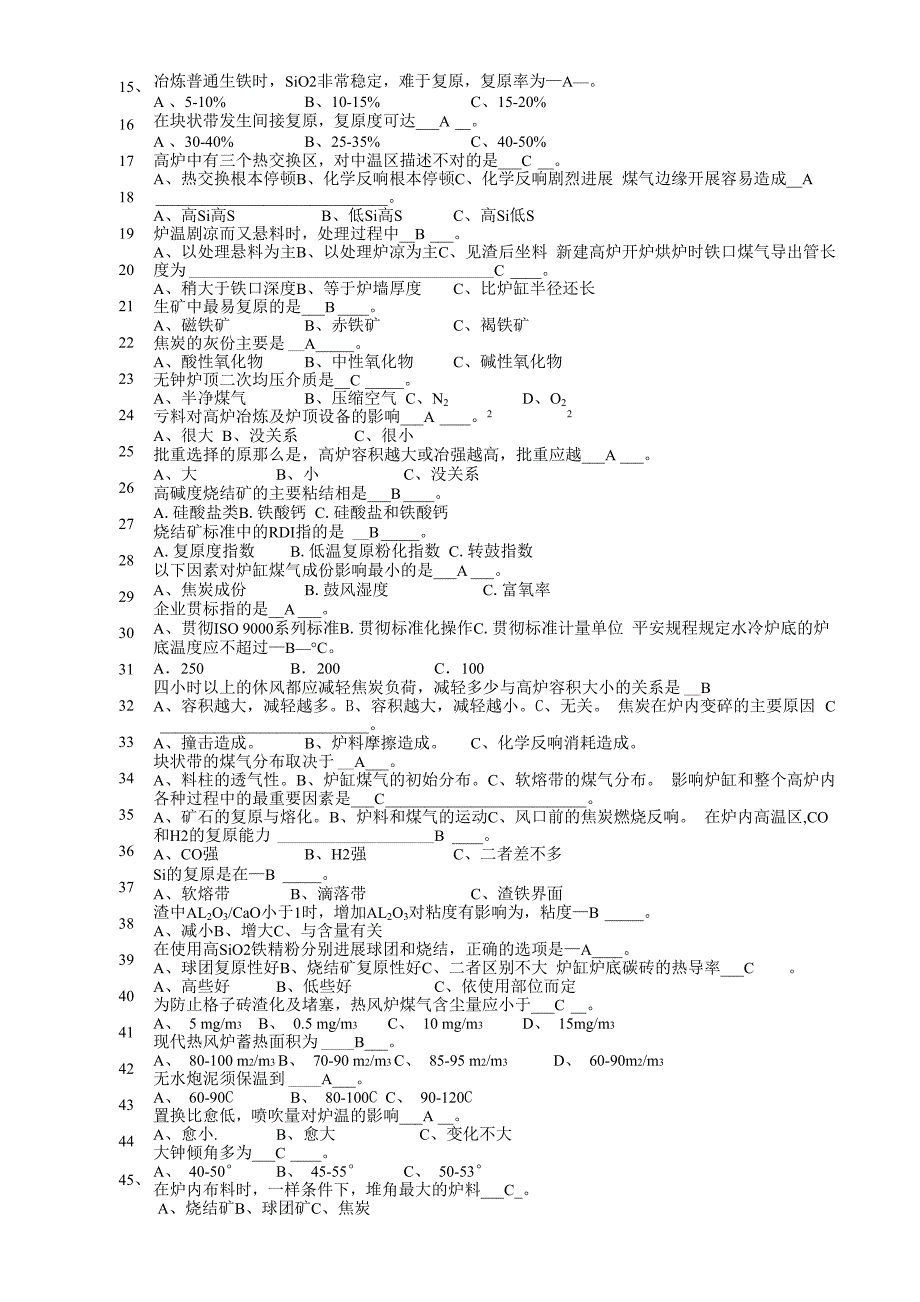 高炉工长全员考试题库_第4页