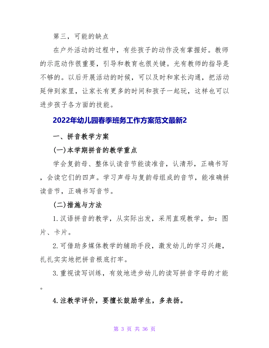 2022年幼儿园春季班务工作计划范文最新7篇_第3页