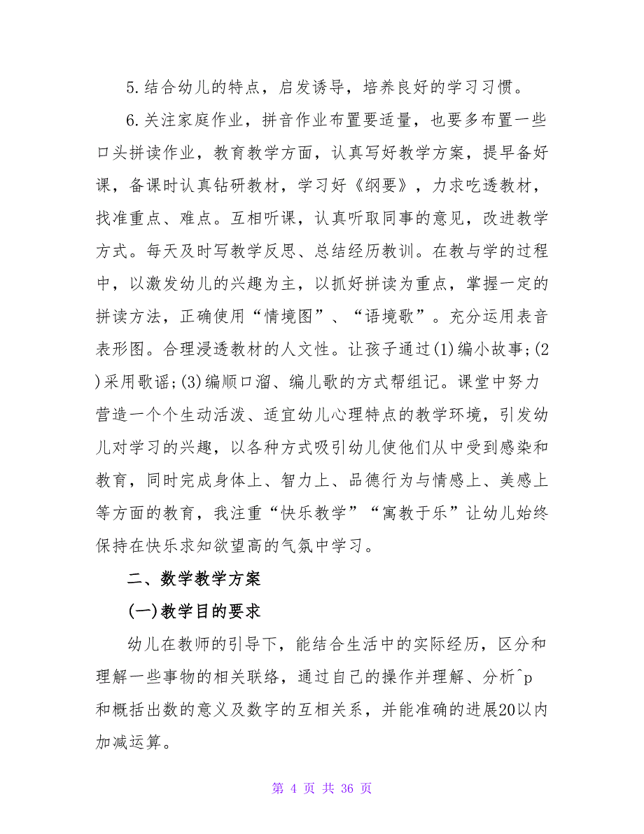 2022年幼儿园春季班务工作计划范文最新7篇_第4页