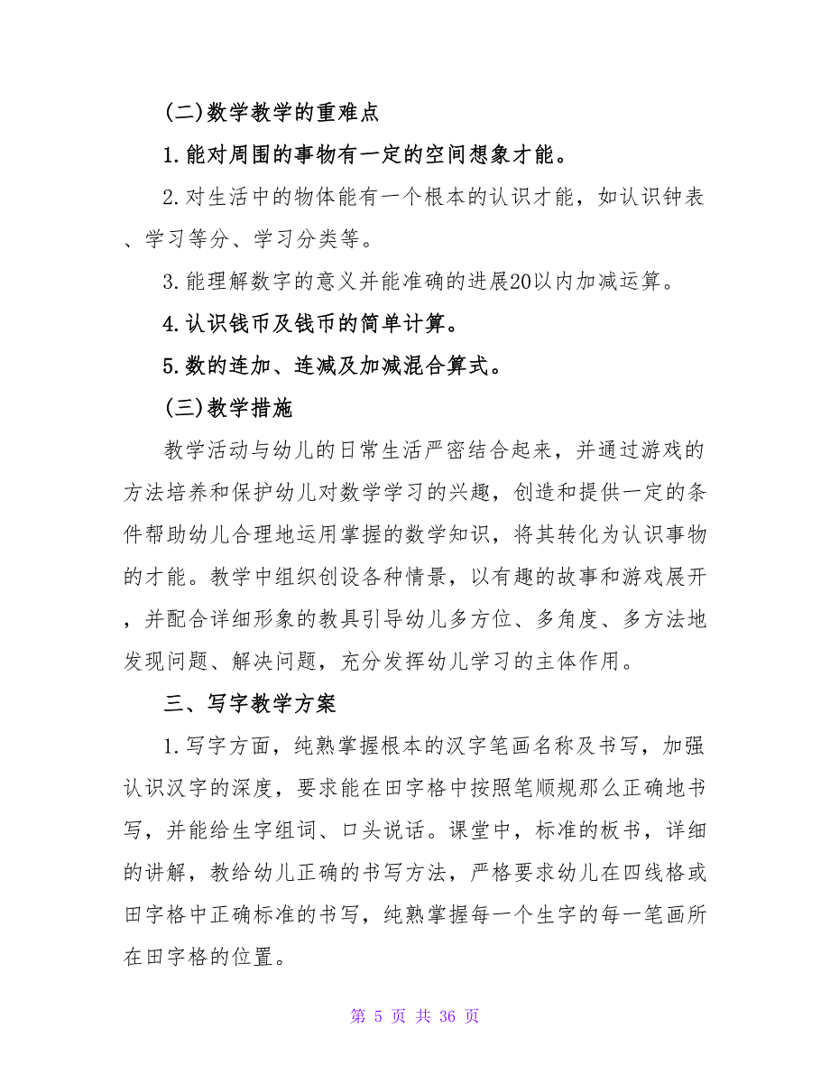 2022年幼儿园春季班务工作计划范文最新7篇_第5页