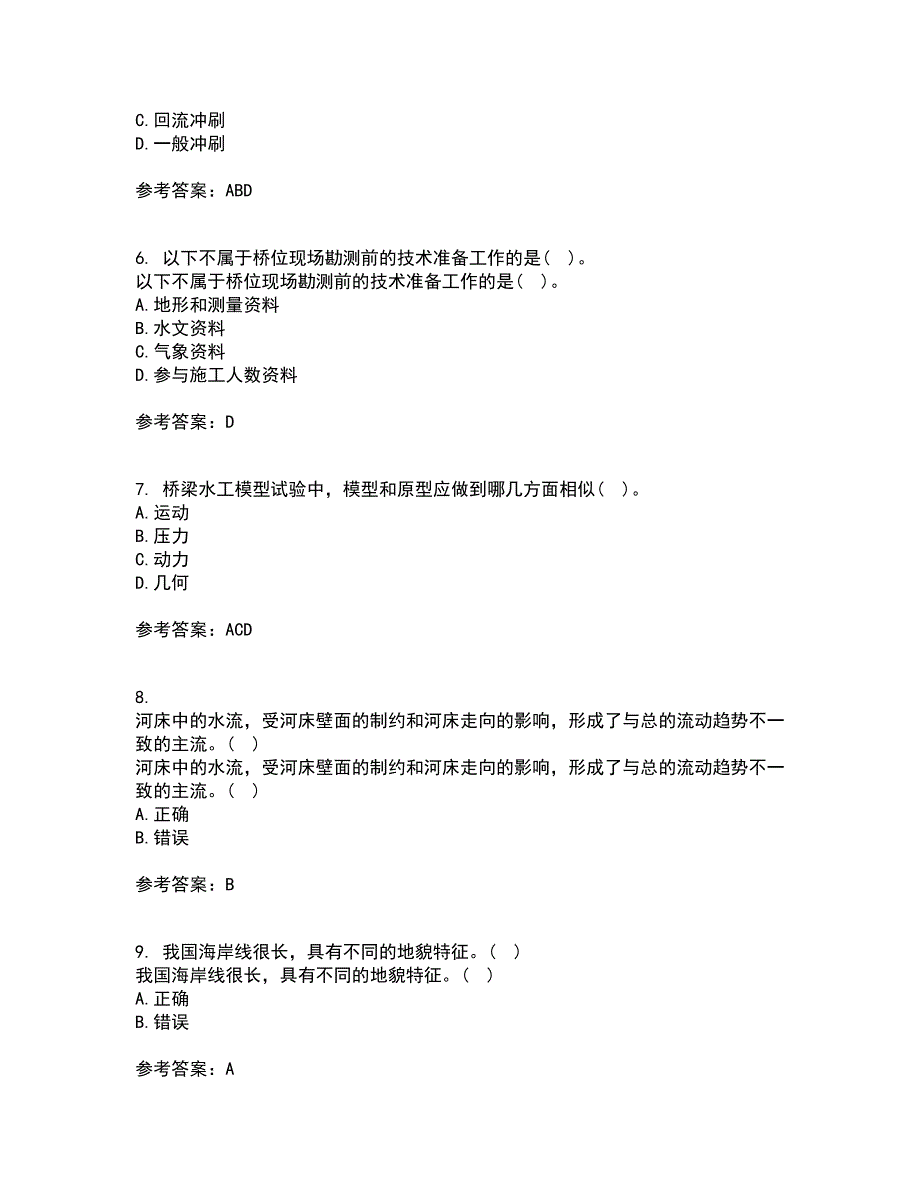 大连理工大学21秋《桥涵水文》平时作业一参考答案13_第2页