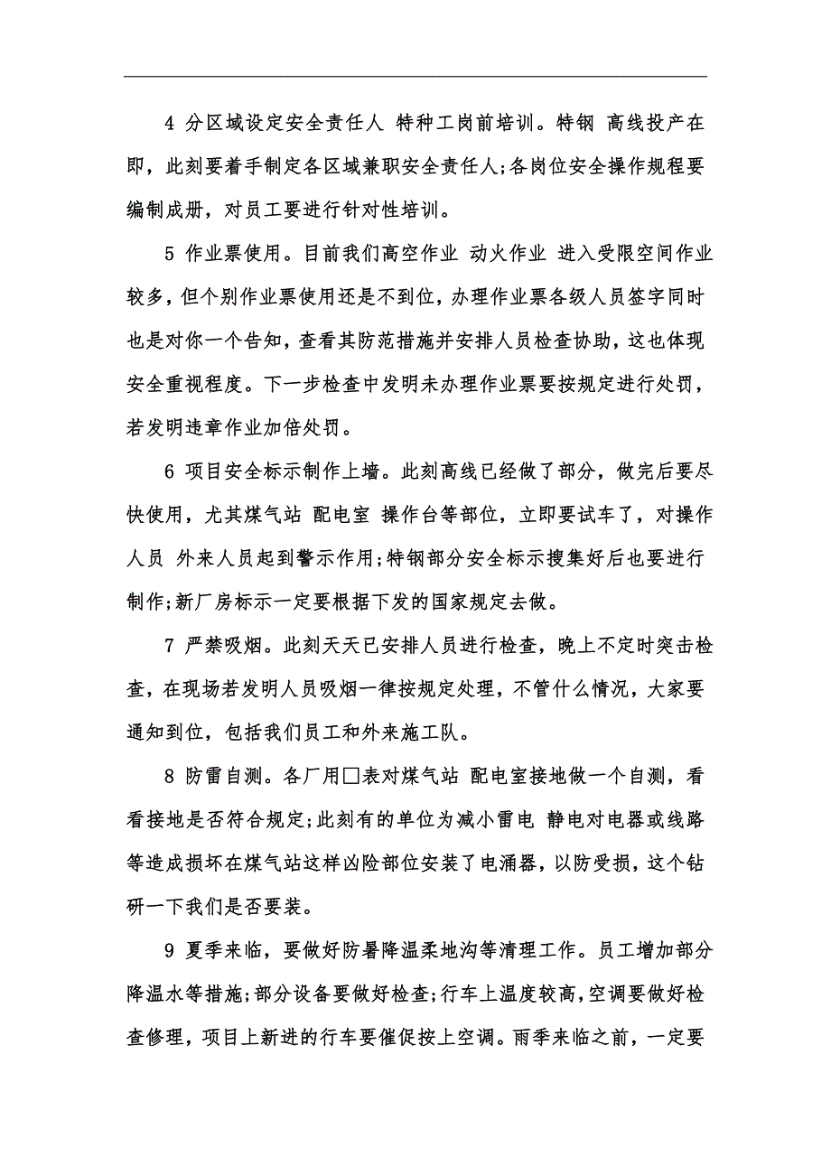 新版安全生产工作会议记录谈话记录6篇汇编_第2页