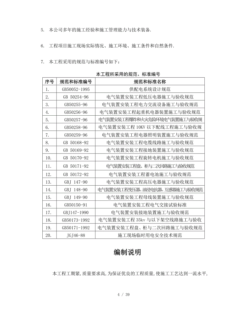 10kV配电安装工程施工方案_第4页