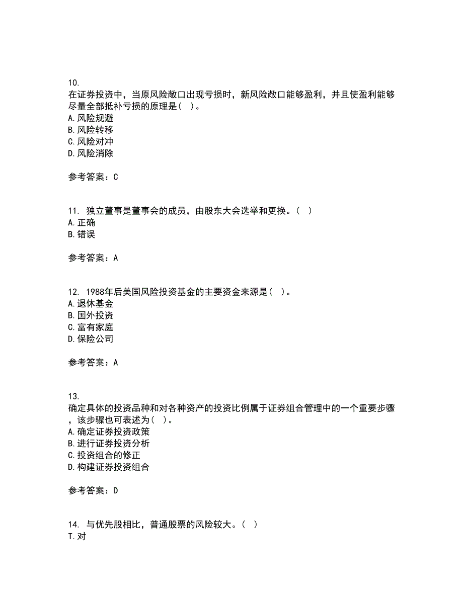 东北农业大学21春《证券投资学》离线作业2参考答案84_第3页