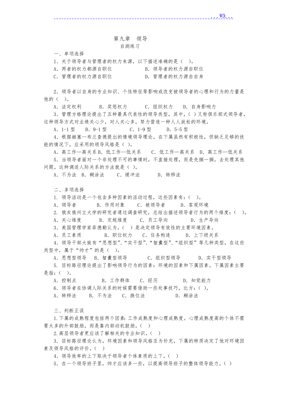 电大作业管理和管理学题目和答案_第1页