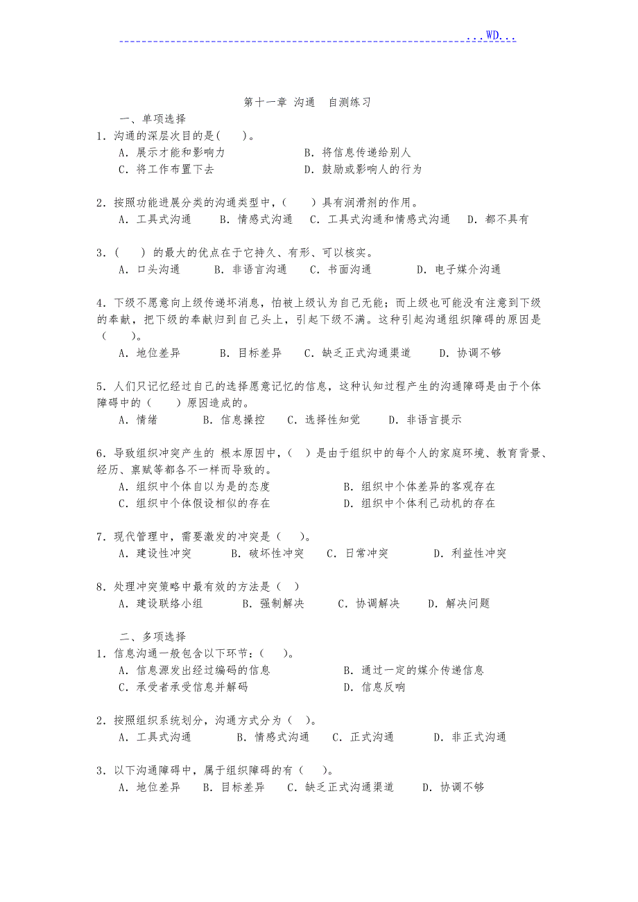 电大作业管理和管理学题目和答案_第4页