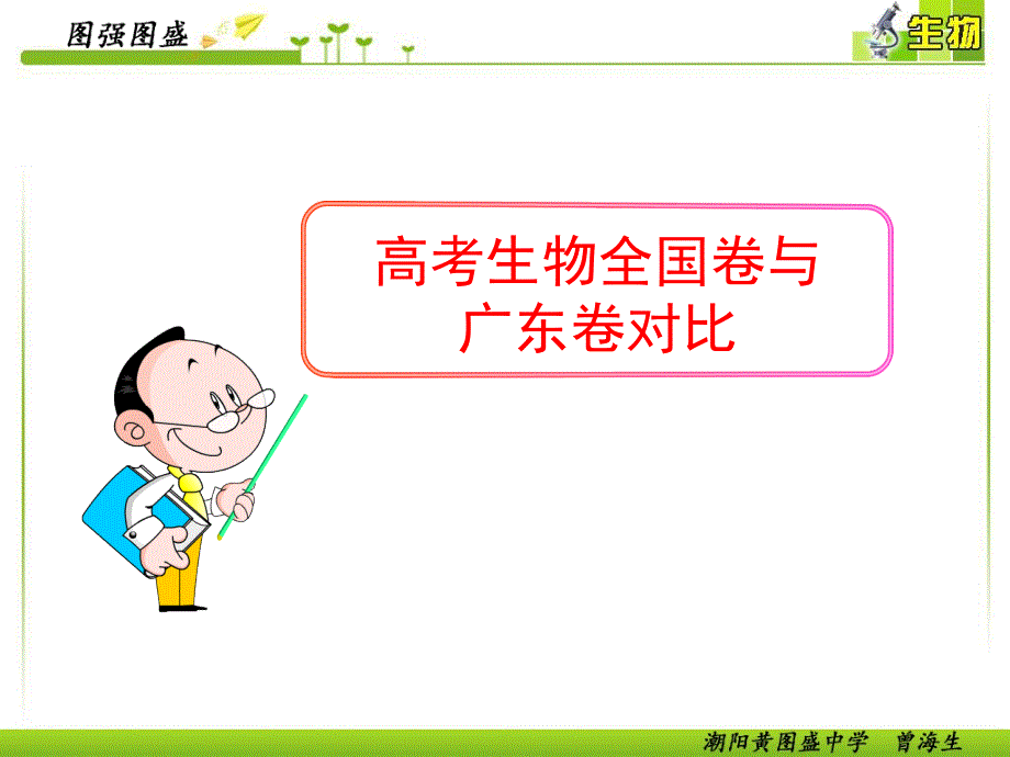 全国卷与广东卷对比_第1页