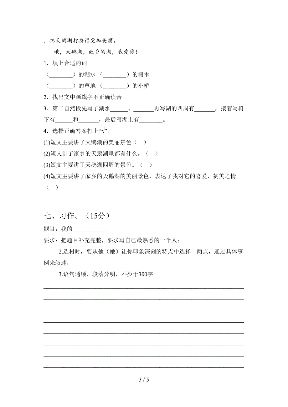 2020年部编版三年级语文上册第二次月考卷及答案.doc_第3页