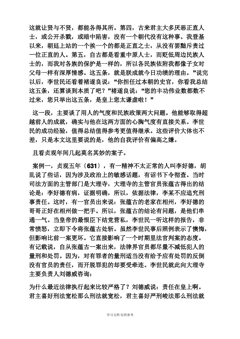 中年妇女自我评价_第2页