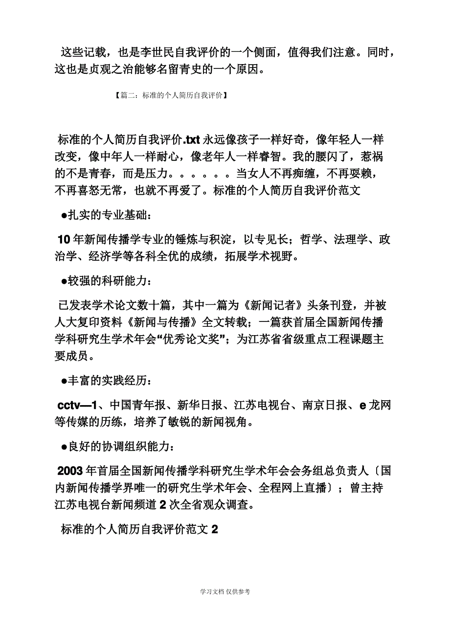 中年妇女自我评价_第4页