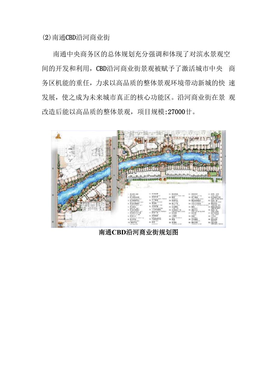 滨河商业的设计案例_第3页