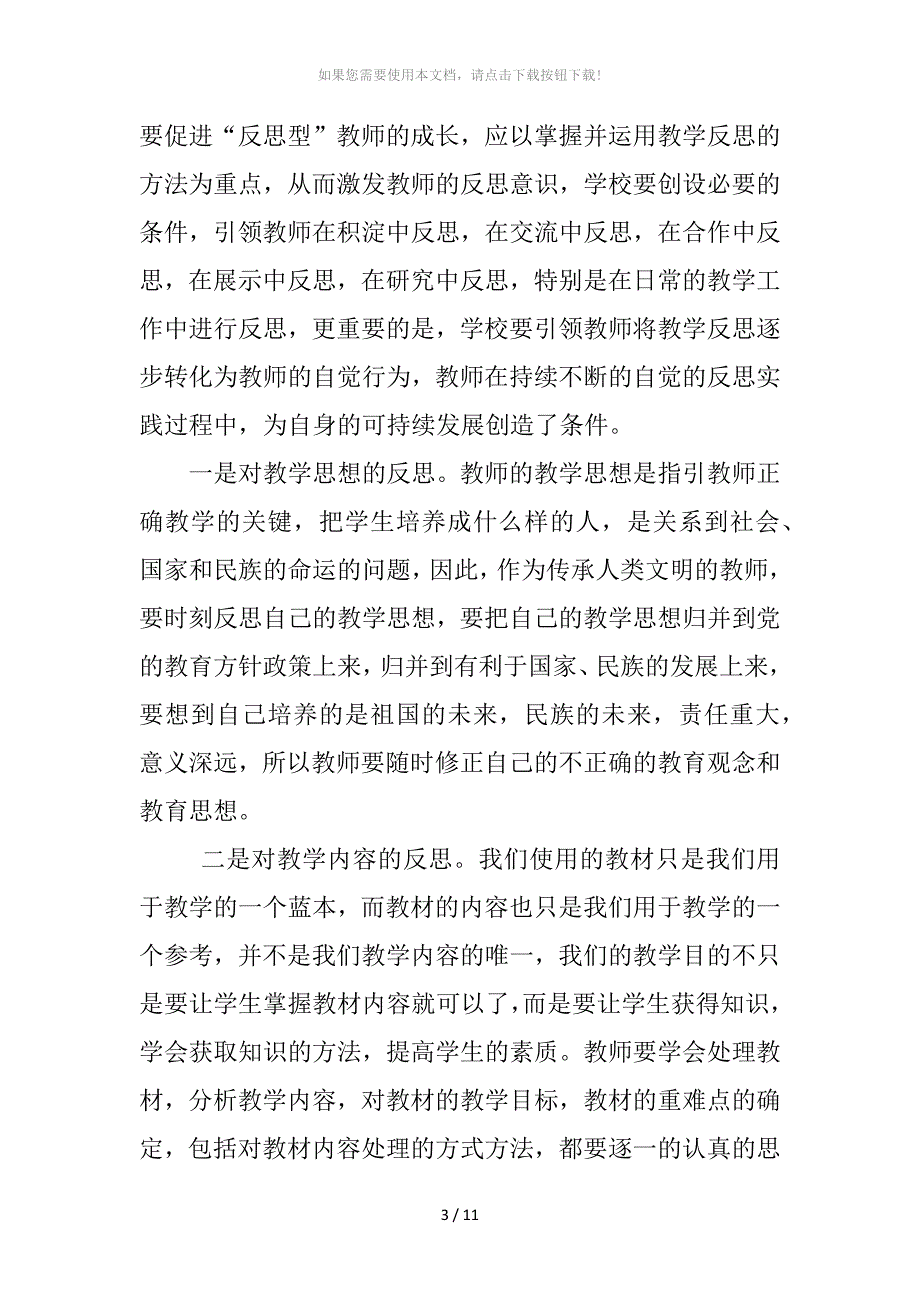 小学教师如何进行课堂教学反思_第2页