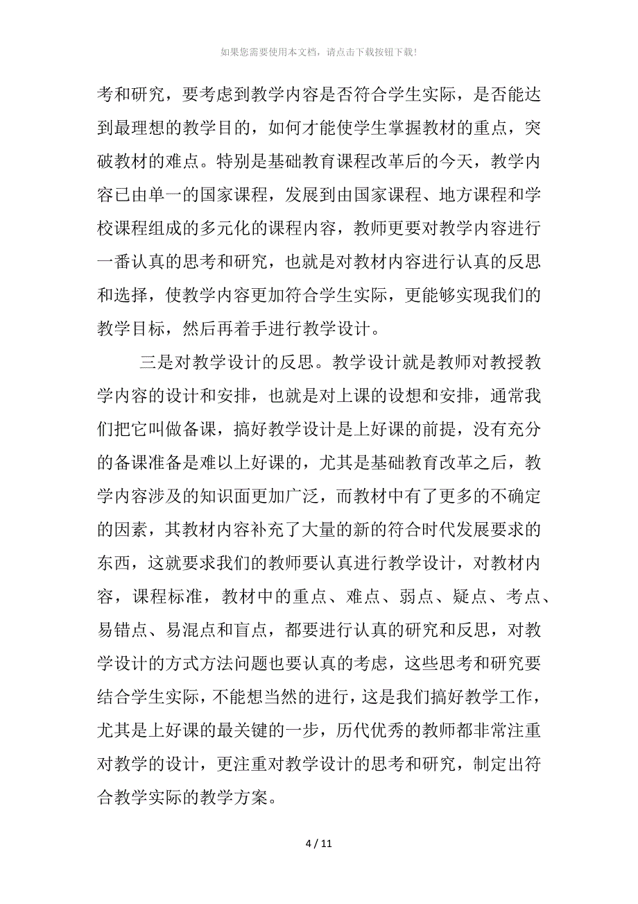 小学教师如何进行课堂教学反思_第3页