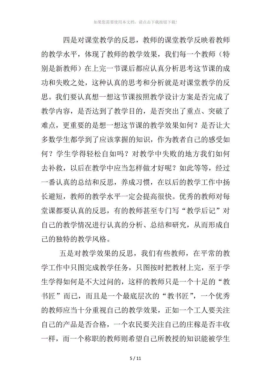 小学教师如何进行课堂教学反思_第4页