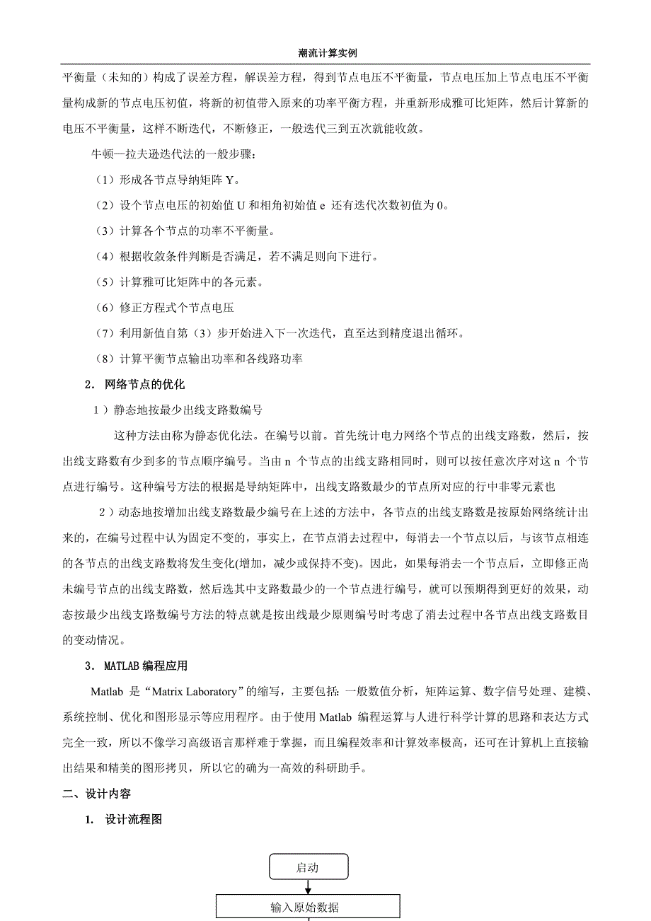 潮流计算(matlab)实例计算.doc_第2页