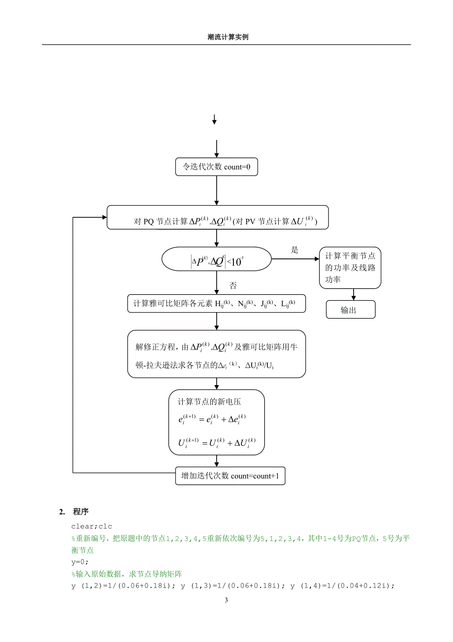 潮流计算(matlab)实例计算.doc_第3页