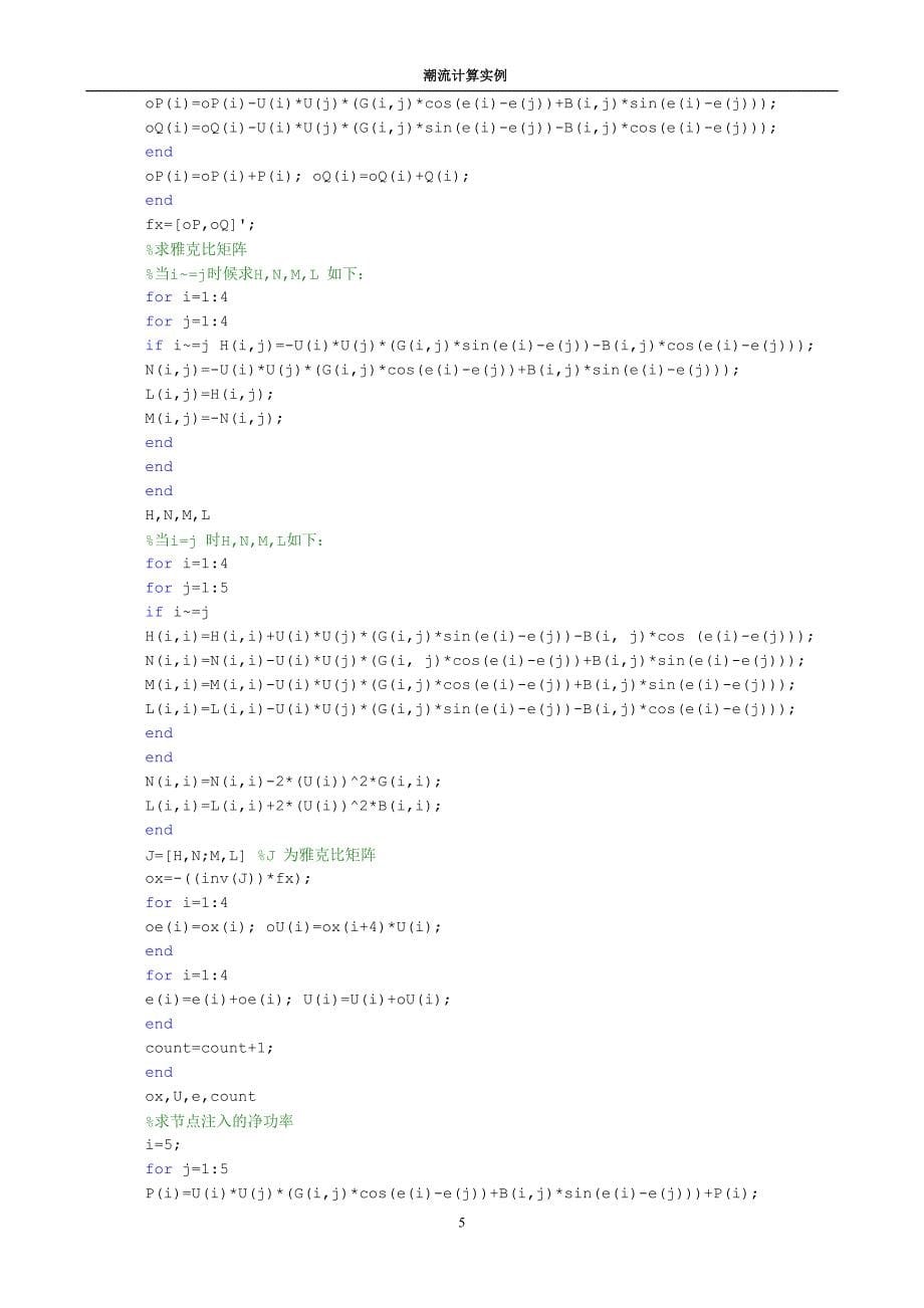 潮流计算(matlab)实例计算.doc_第5页