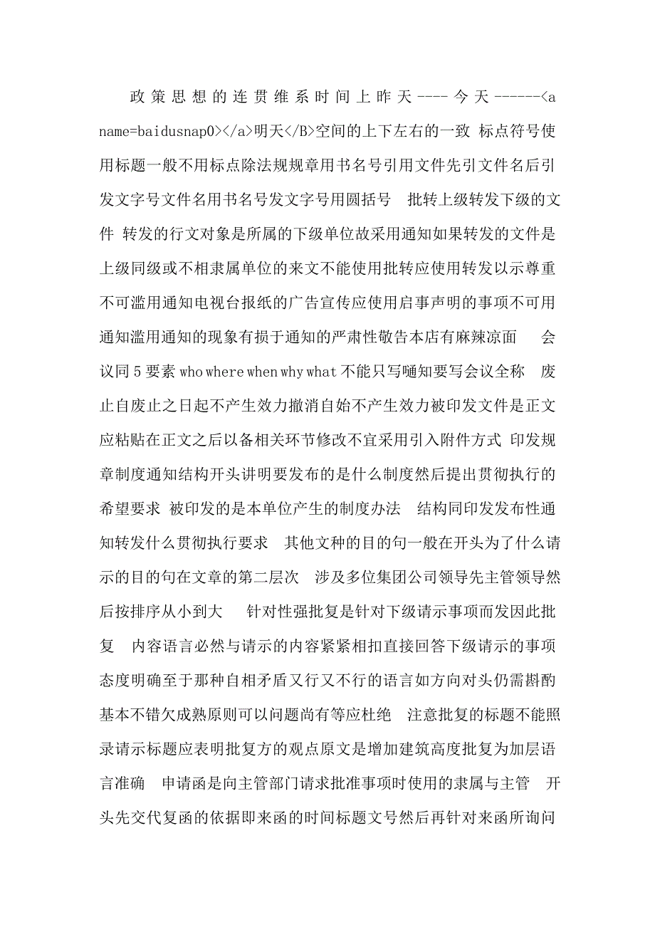 妙笔生花的公文写作之道之三十八公文范文.doc_第1页