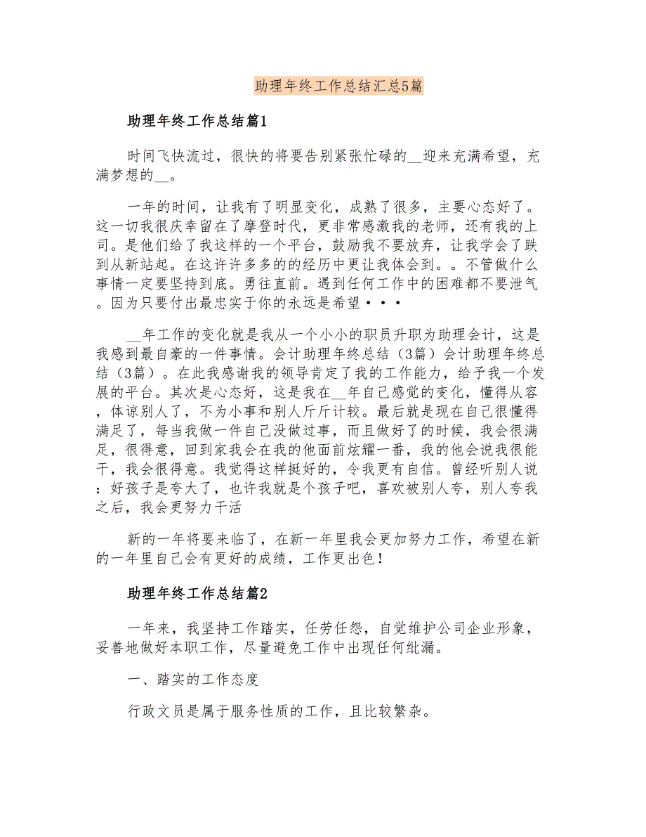 助理年终工作总结汇总5篇_第1页