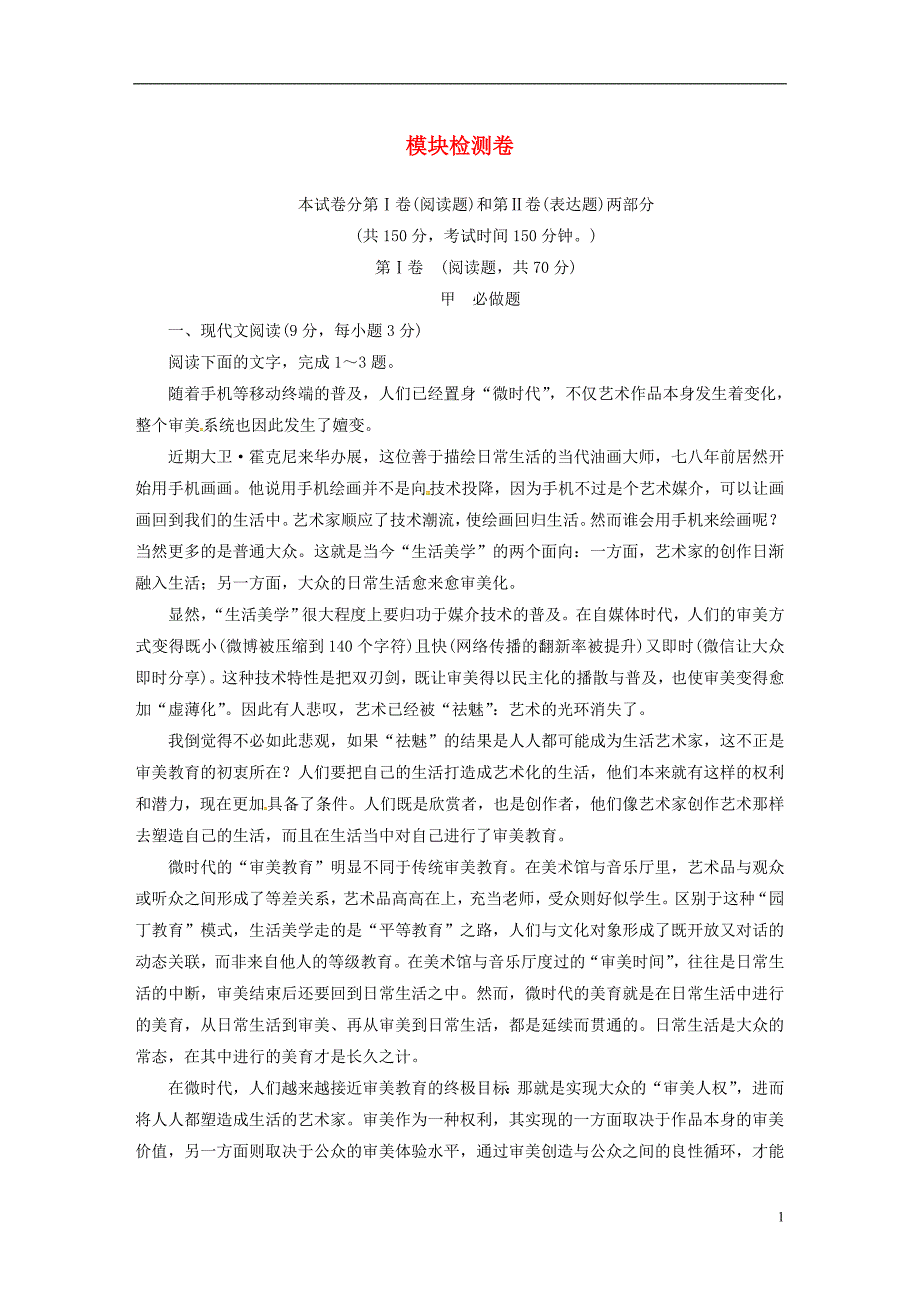 2016-2017学年高中语文 第四单元 聆听元曲模块检测卷 粤教版选修《唐诗宋词散曲》_第1页